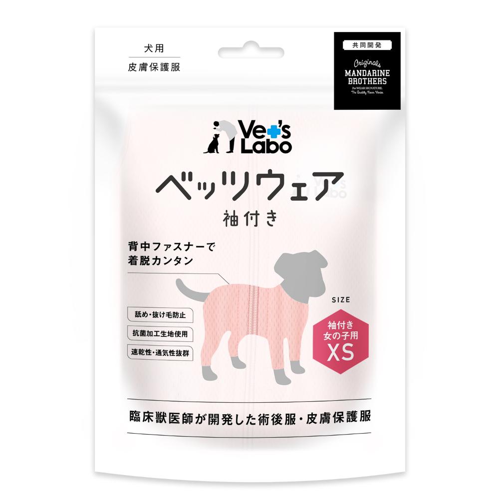 犬用 ベッツウェア 袖付き 女の子用 ピンクXS 【直送品】 返品・キャンセル・他商品と同時購入は不可