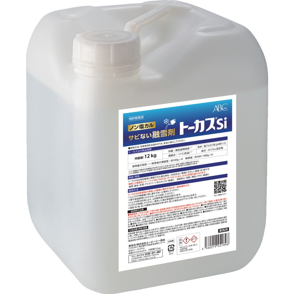 トーカスSi 12KG BTOKA004 【直送品】 返品・キャンセル・他商品と同時購入は不可