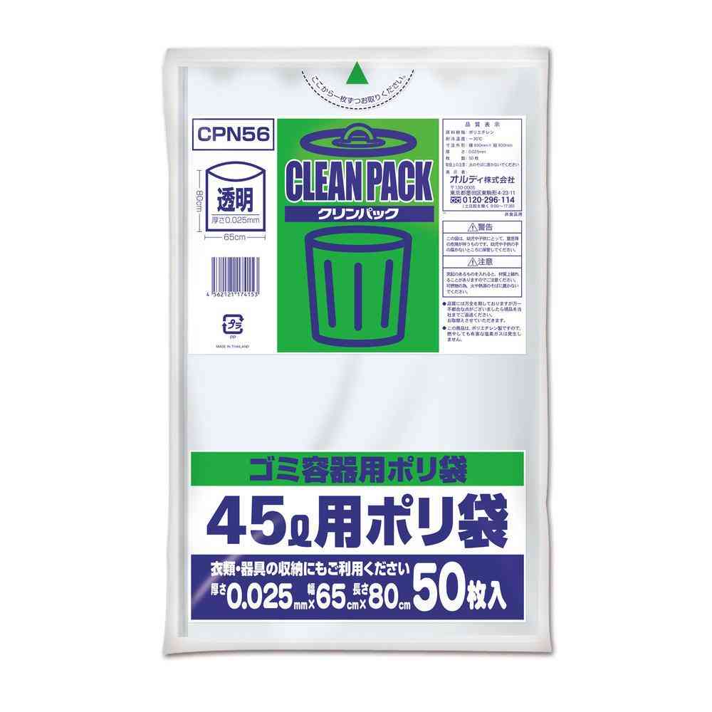 オルディ クリンパック45L 透明 CPN56 50枚入