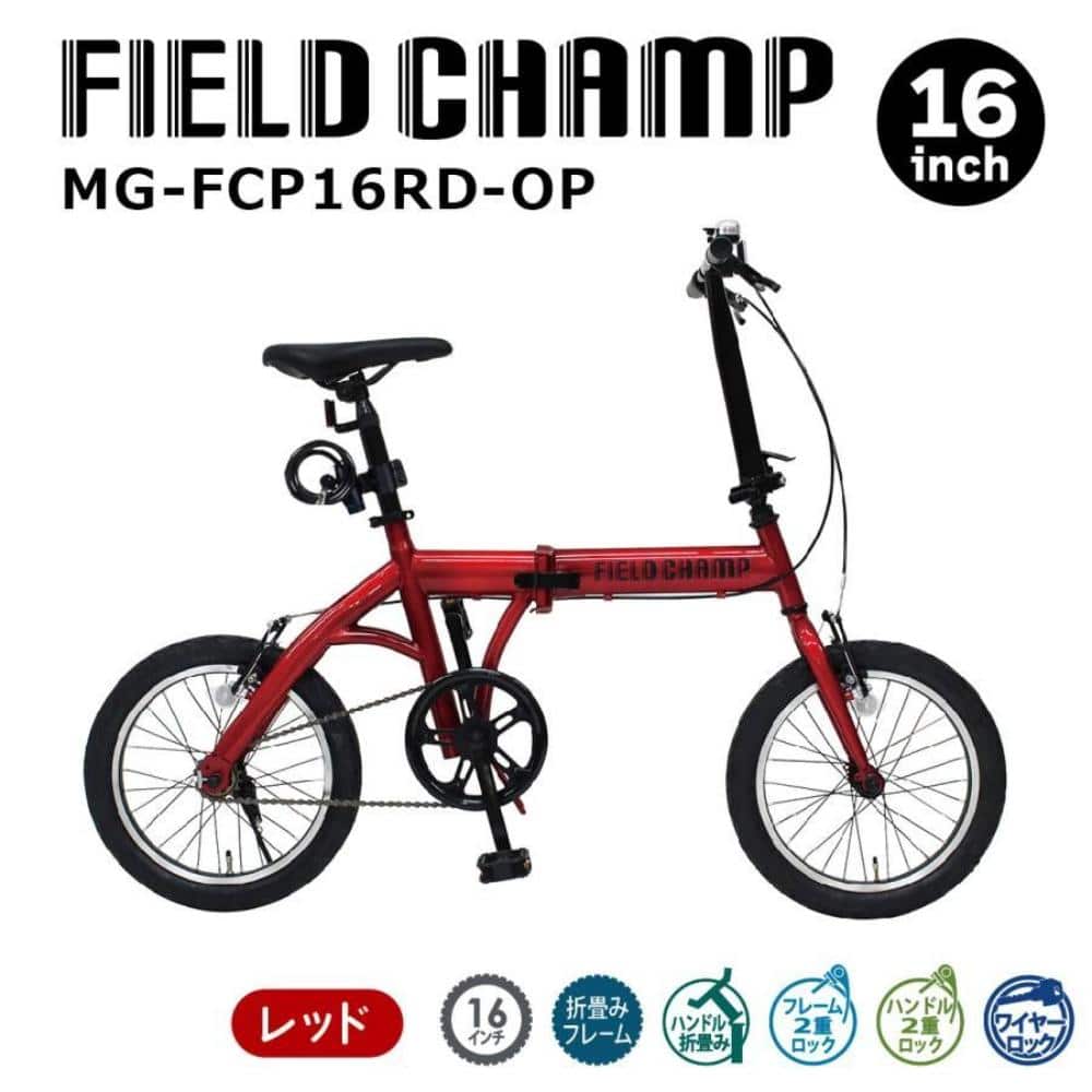 FIELD CHAMP 16インチ折畳み自転車RD(ロック付）【直送品】 返品・キャンセル・他商品と同時購入は不可