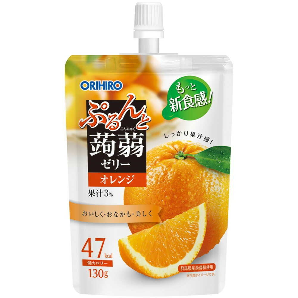 ◆オリヒロ ぷるんと蒟蒻ゼリー スタンディング オレンジ 130g [8個セット]