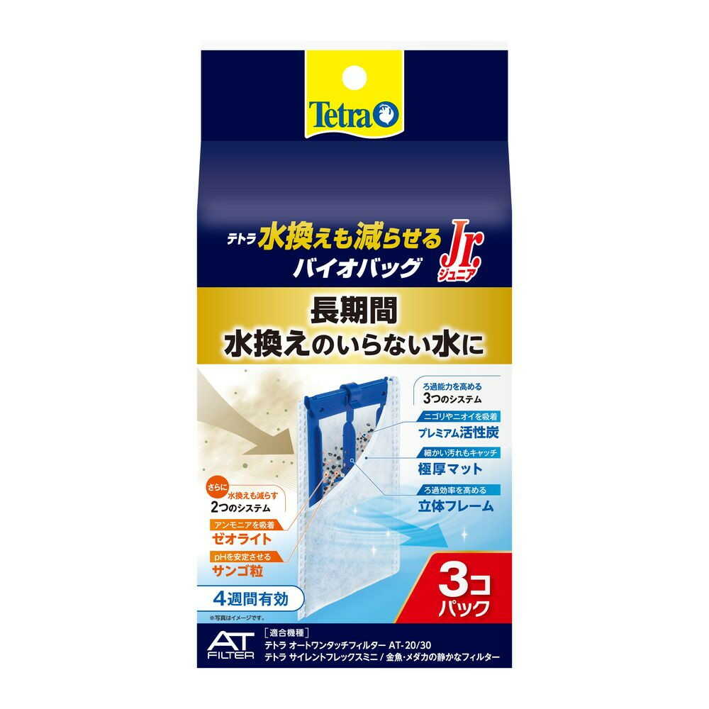 スペクトラムブランズジャパン テトラ 水換えも減らせる バイオバッグJr 3個パック 3個