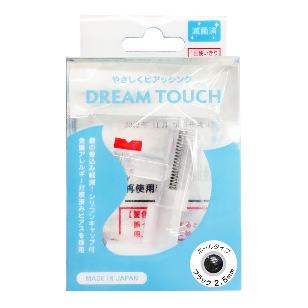 [管理医療機器]ドリームタッチ ブラック 2.5mmボール 1個