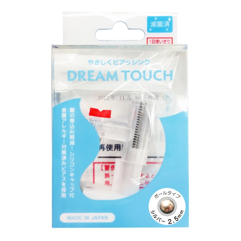 [管理医療機器]ドリームタッチ シルバー 2.5mmボール 1個