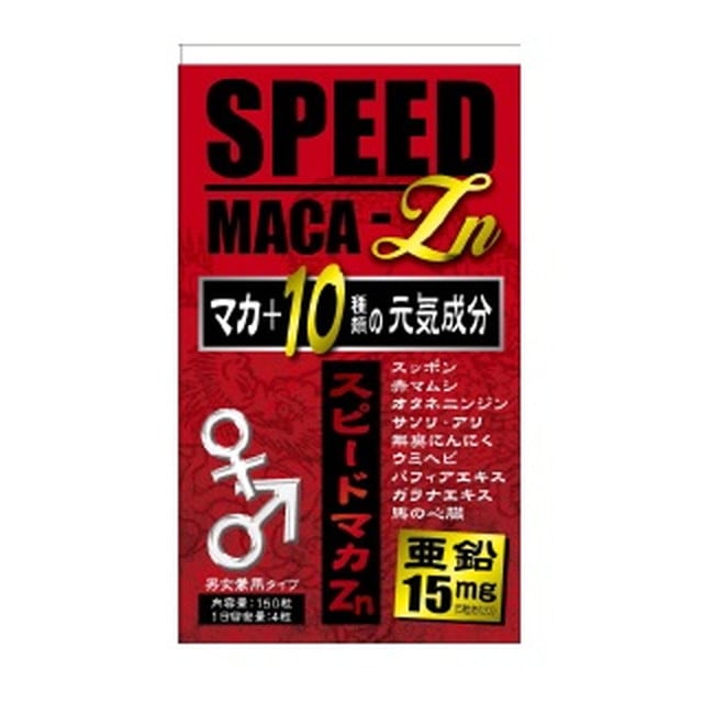 ◆サプリアート スピードマカ亜鉛プラス 150粒