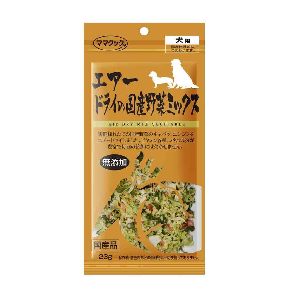 ママクック エアードライの国産野菜ミックス 犬用