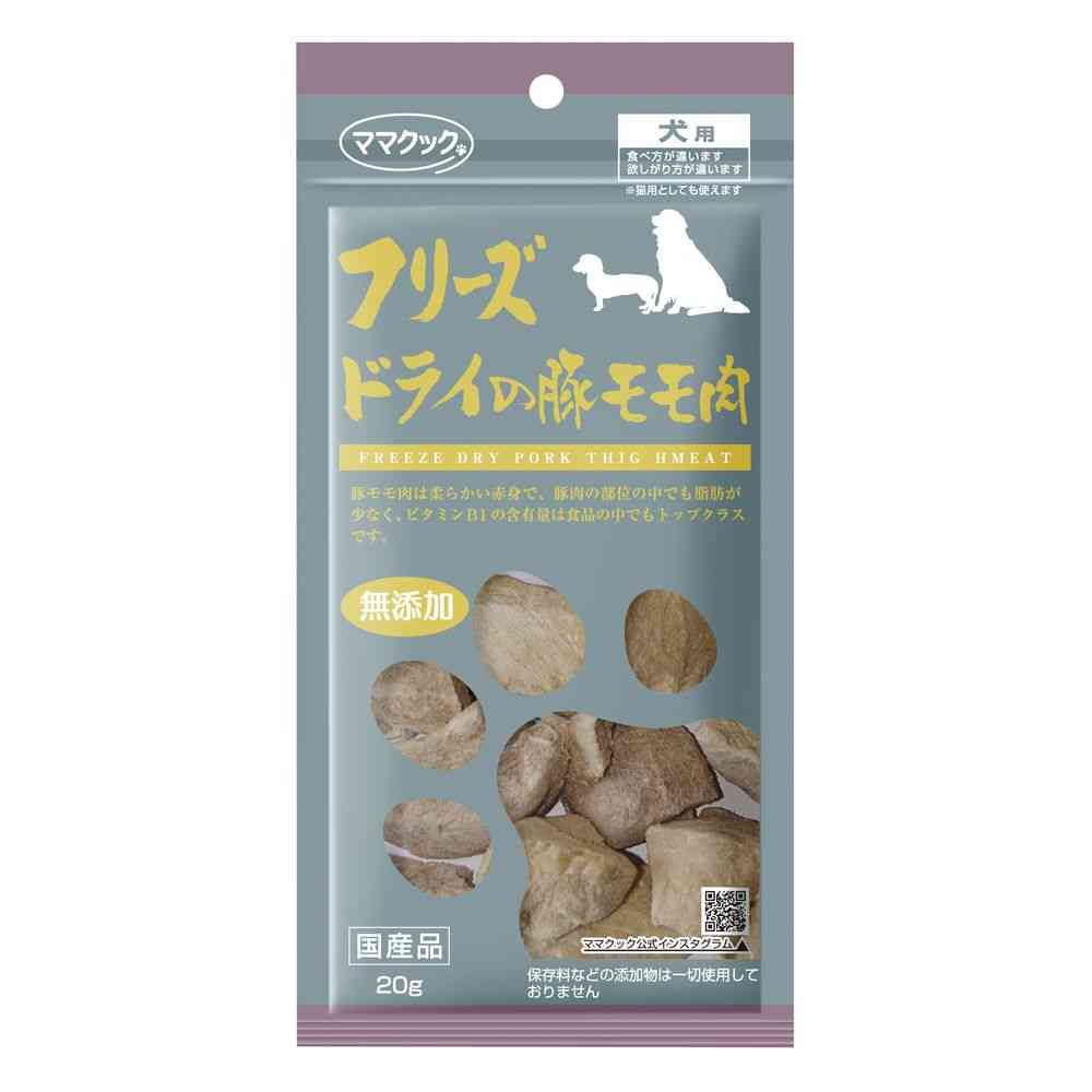 ママクック フリーズドライの豚モモ肉 犬用
