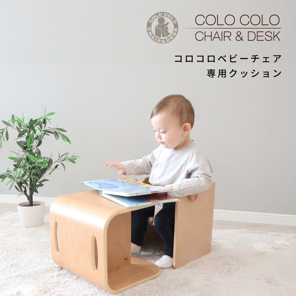 ホップル コロコロベビーチェア専用クッション グリーン 【直送品】返品・キャンセル・他商品と同時購入不可