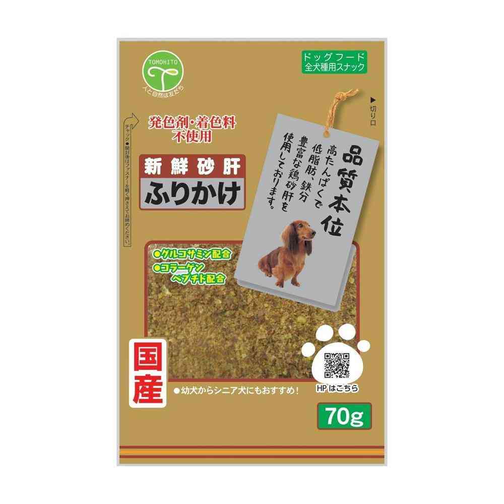 友人 新鮮砂肝 ふりかけ コラーゲン配合 70g