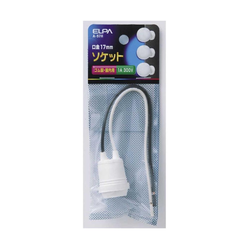 エルパ ゴム ソケット E17 A-97H
