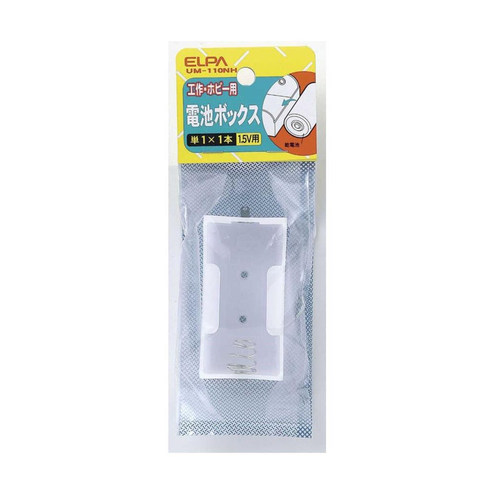 エルパ 電池BOX 単1X1 UM-110NH
