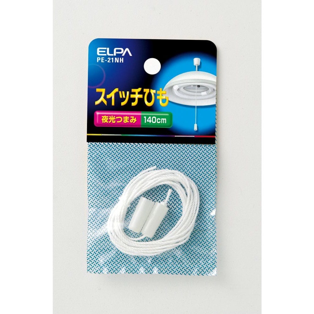 エルパ ELPA スイッチひも PE-21NH