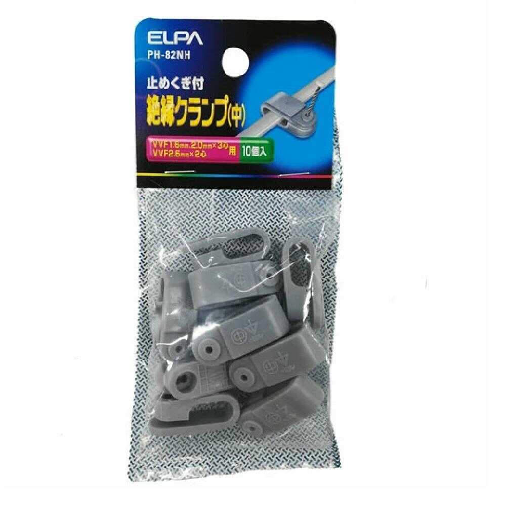 エルパ ELPA 絶縁クランプ 中 止めくぎ付 PH-82NH 10個入