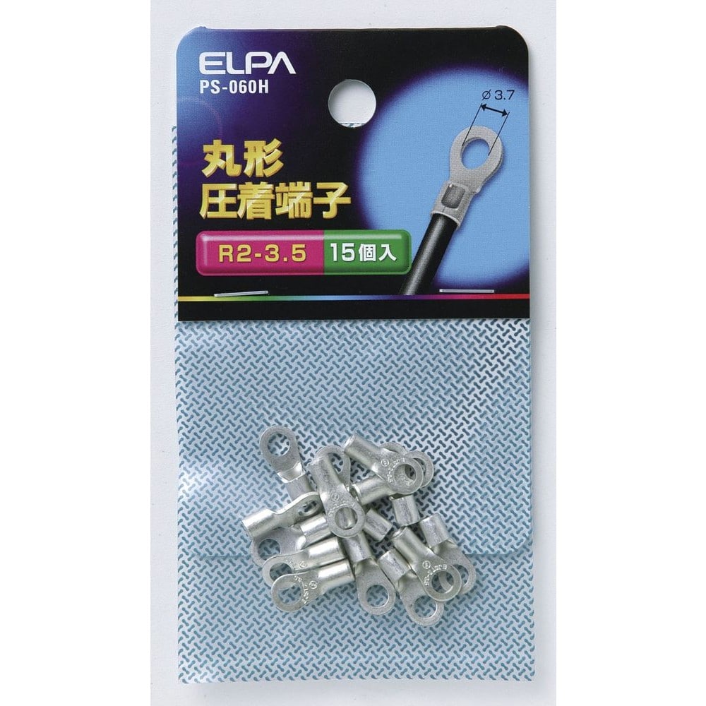 エルパ ELPA 丸端子（R2-3.5） PS-060H