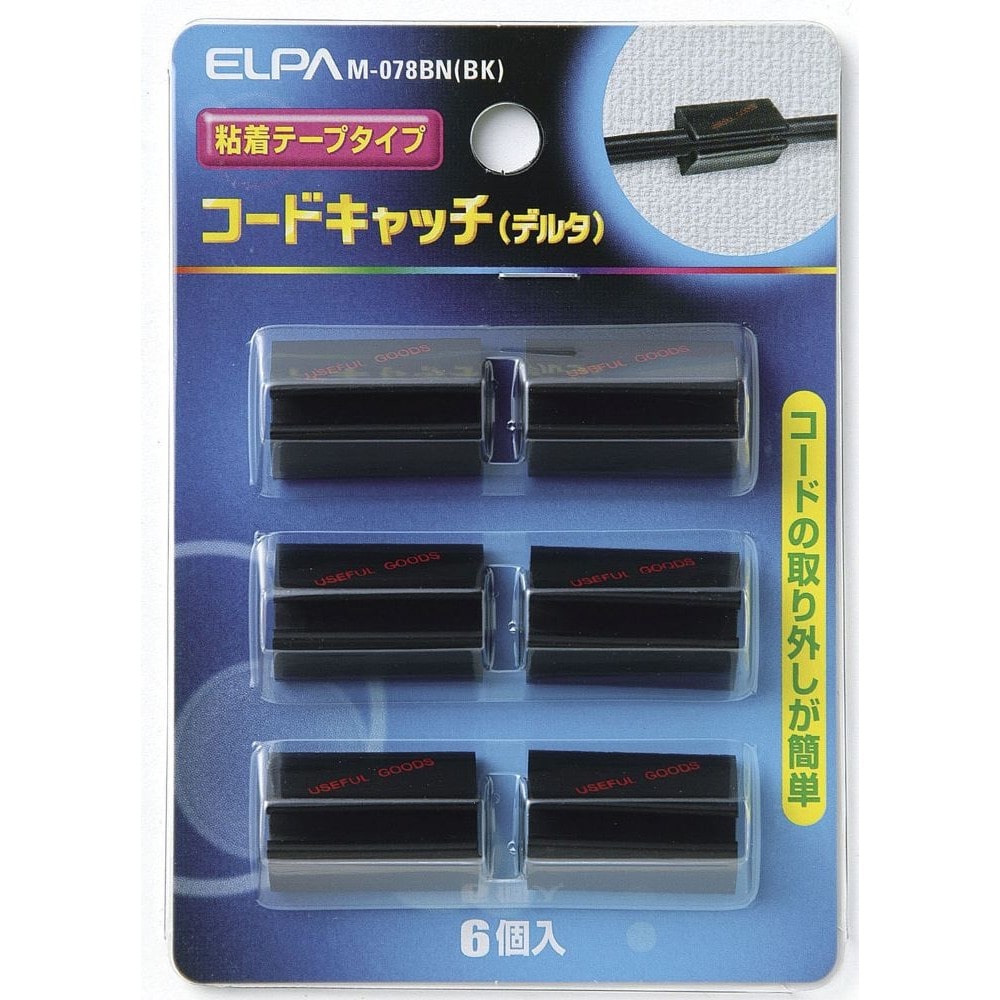 エルパ ELPA コードキャッチ 黒 M-078BN（BK）
