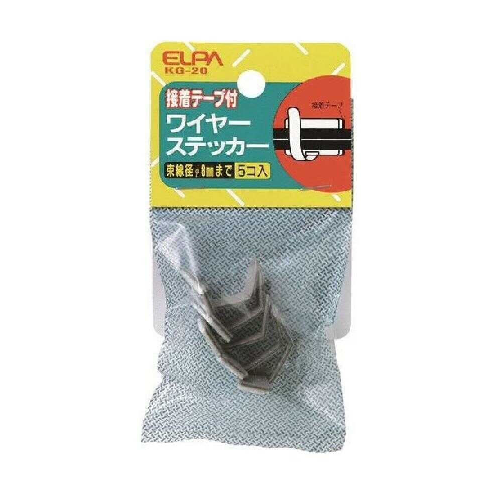 エルパ ELPA ワイヤステッカー φ8mm KG-20 5個入