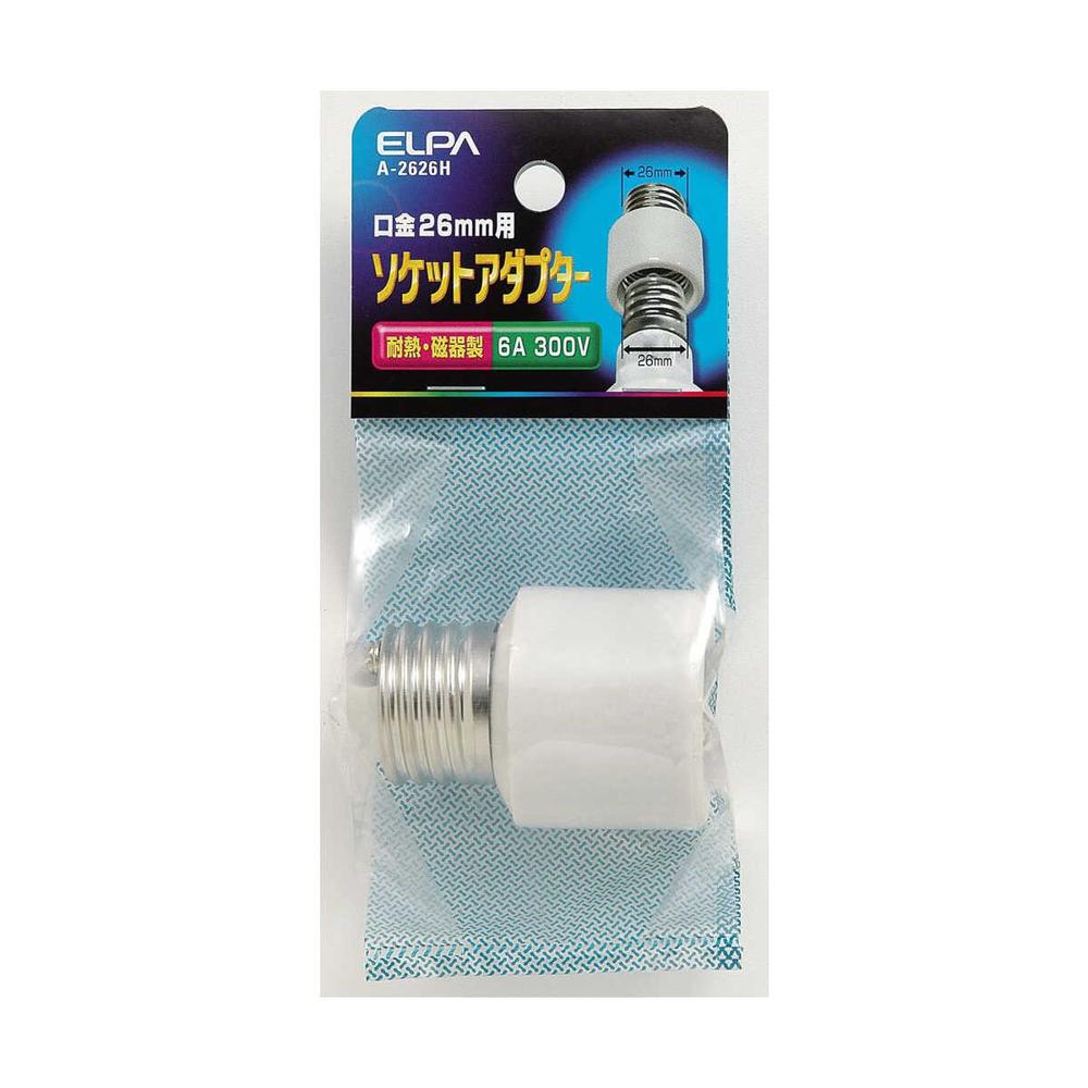 エルパ ソケットアダプター A-2626H