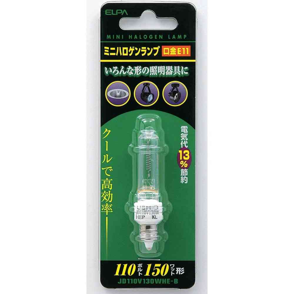 朝日電器 エルパ ELPA ミニハロゲンランプ 150W形 JD110V130WHE-B