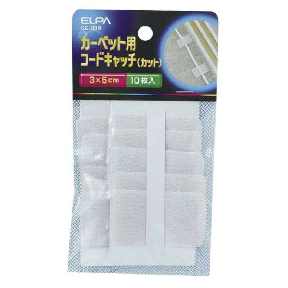 エルパ ELPA カーペット用コードキャッチ カット CC-09H 10枚入