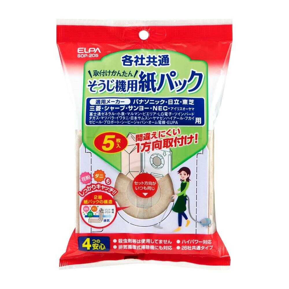 エルパ ELPA 各社共通 掃除機紙パック SOP-205 5枚入