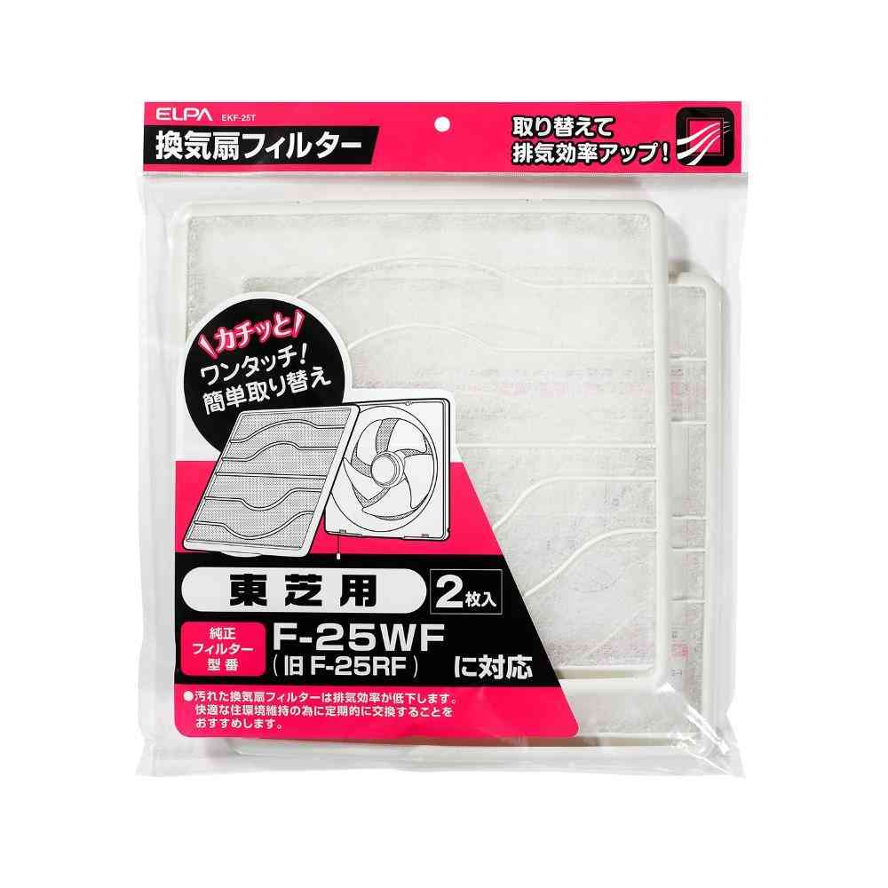 ELPA カチッと換気扇フィルター 東芝用  EKF-25T 2枚入