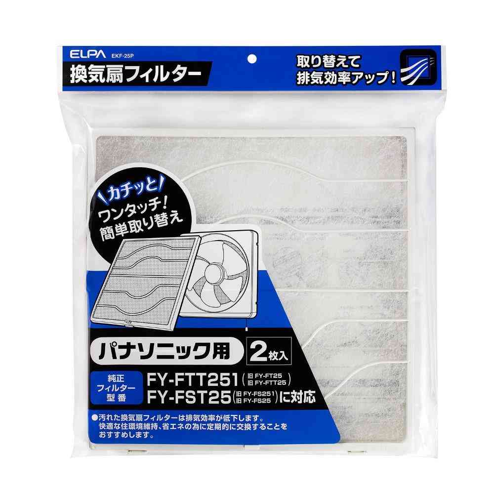 ELPA 換気扇フィルター パナソニック パナソニック用 EKF-25P 2枚入