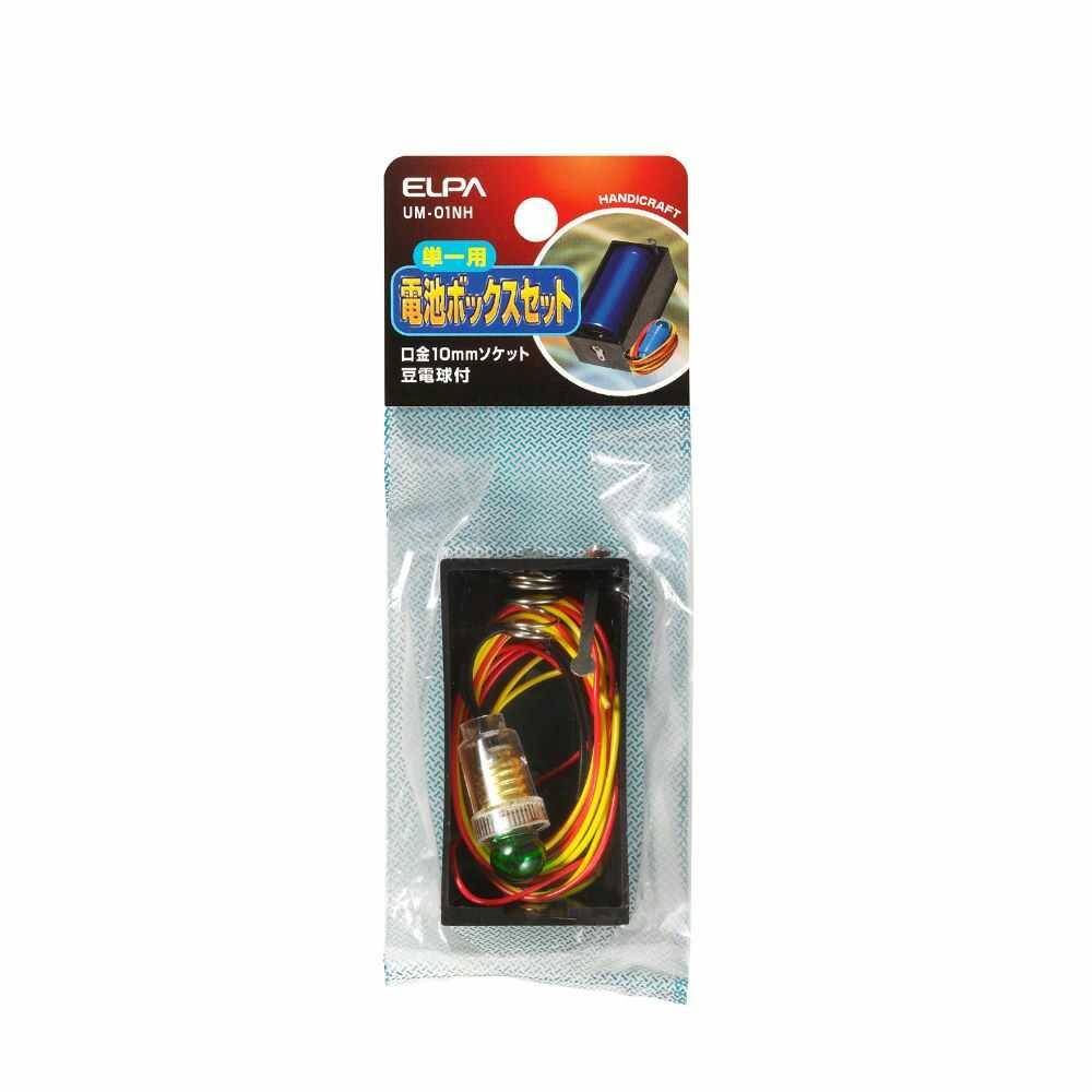 エルパ 電池ボックスセット UM-01NH