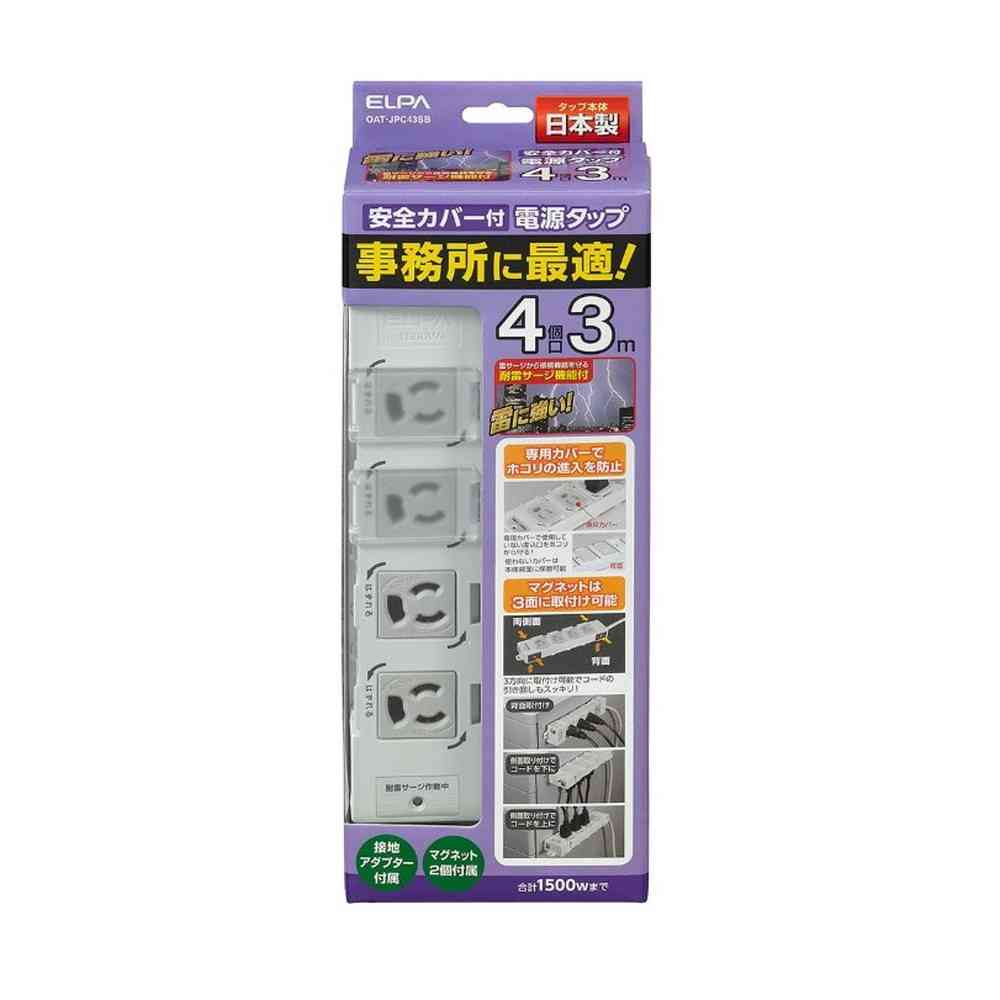 エルパ ELPA カバー付事務所向けタップ 耐雷 4個口3m OAT-JPC43SB