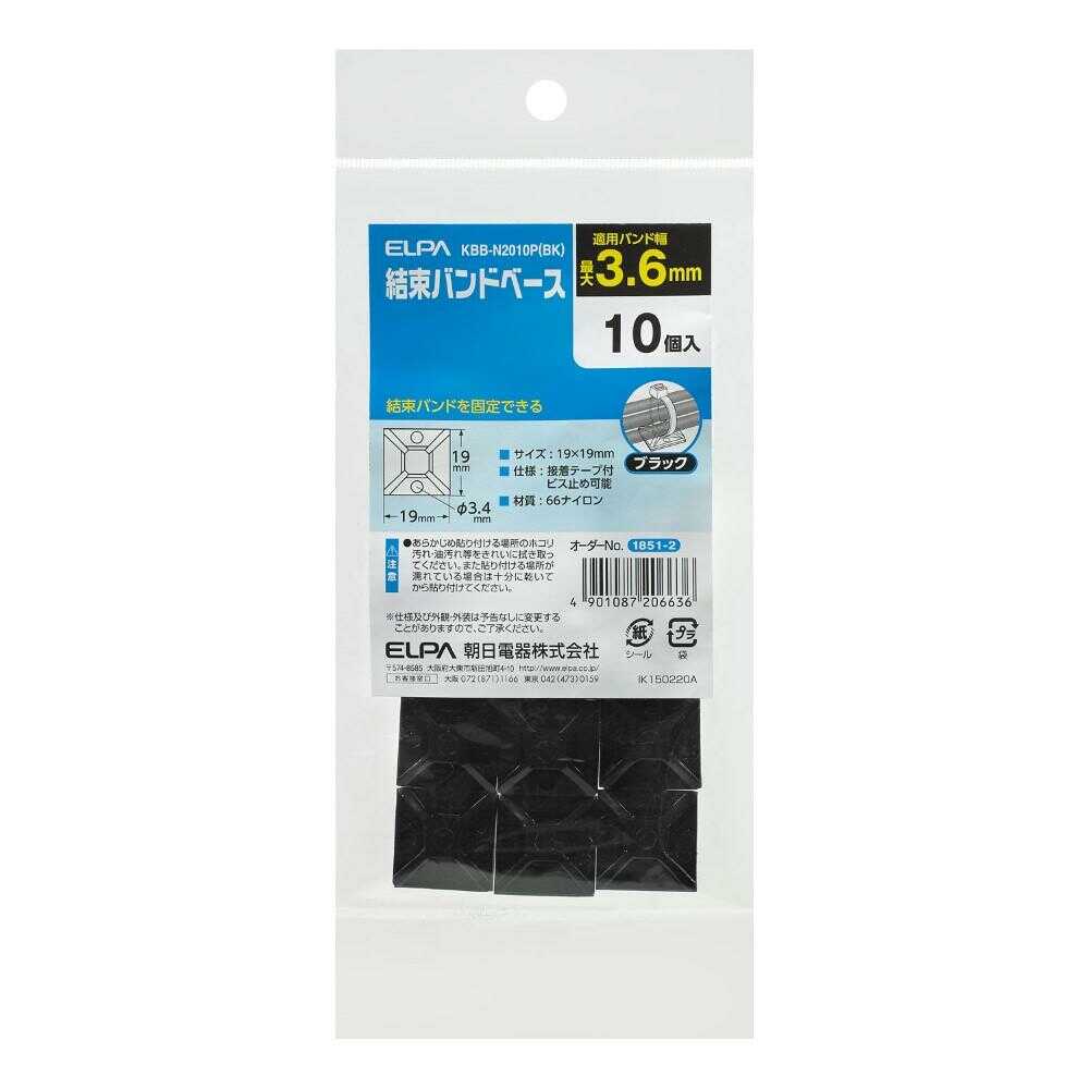 エルパ ELPA 結束バンドベース KBB-N2010P ブラック 10個入