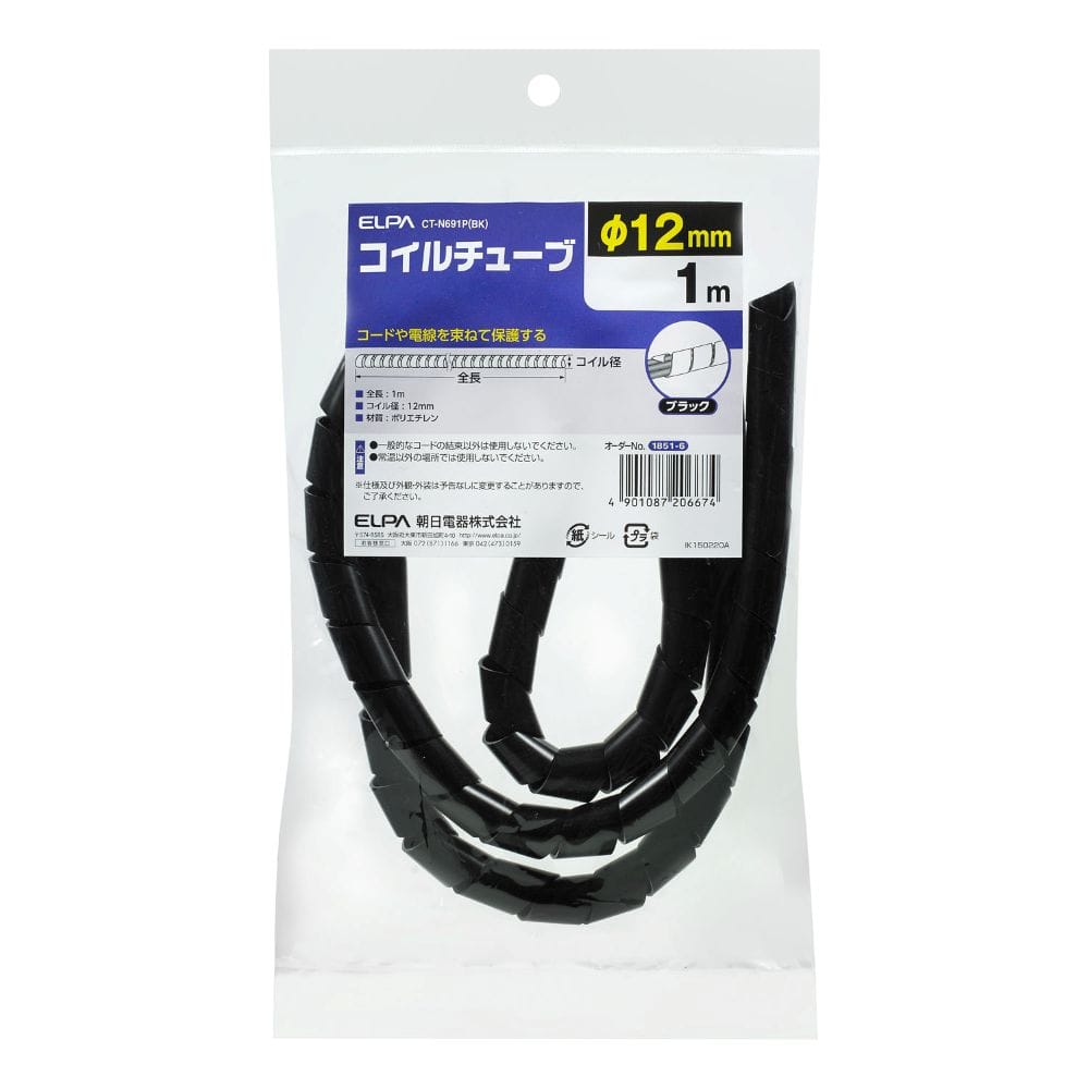 エルパ ELPA コイルチューブ12 CT-N691P ブラック