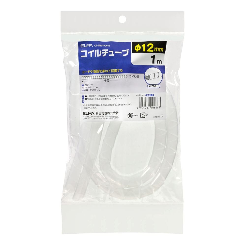 エルパ ELPA コイルチューブ12 CT-N691P ホワイト