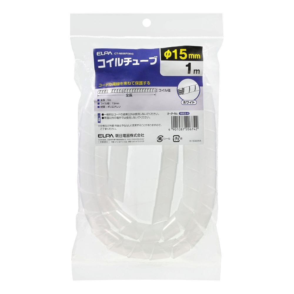 エルパ ELPA コイルチューブ15 CT-N696P ホワイト