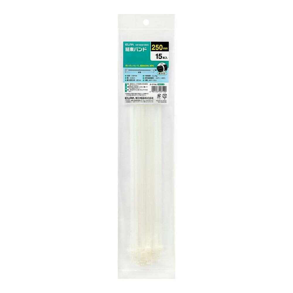 エルパ ELPA 結束バンド 250mm KBF-N250015 ホワイト 15本入