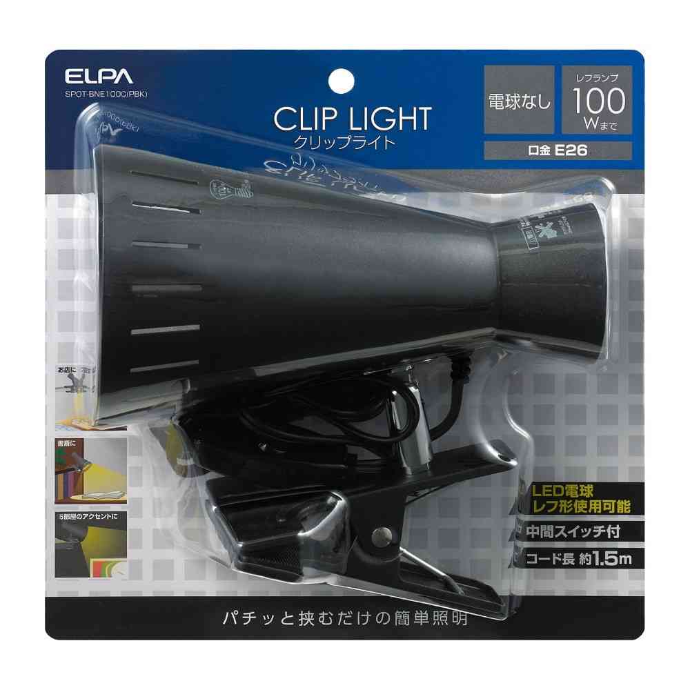朝日電器 エルパ ELPA クリップライト SPOT-BNE100C（PBK）