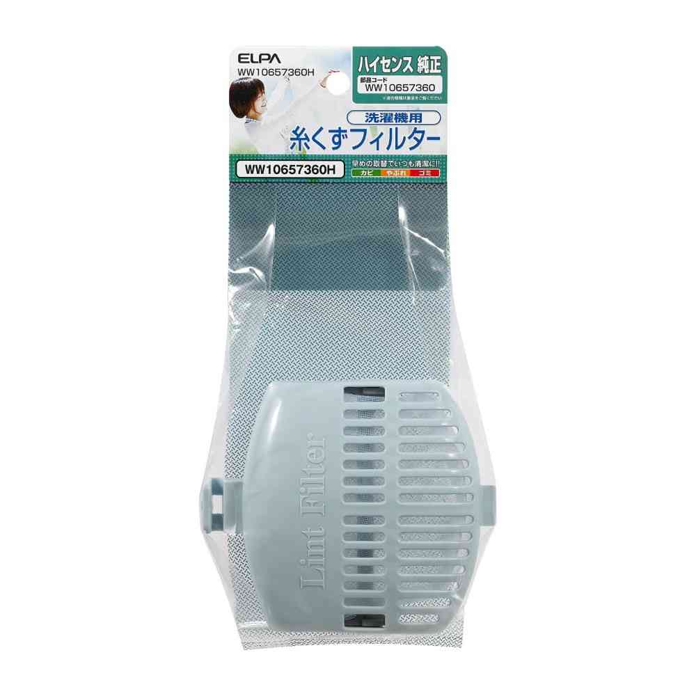 朝日電器 エルパ ELPA 糸くずフィルター ハイセンス用 WW10657360H