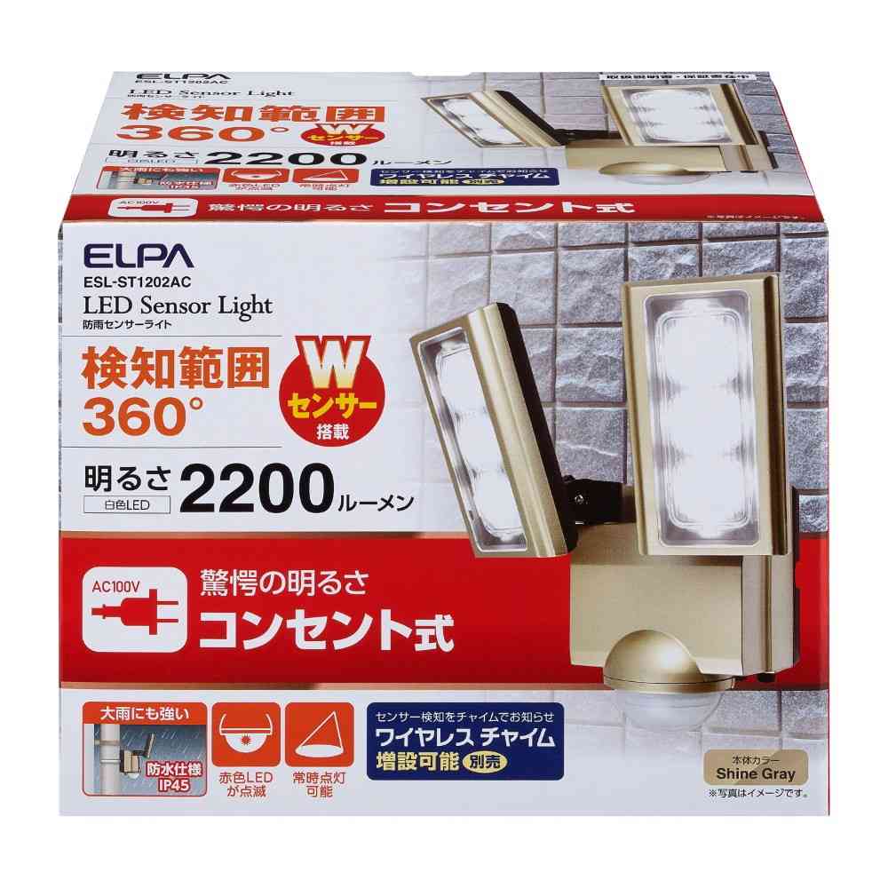 エルパ ELPA AC LEDセンサーライト ESL-ST1202AC 2灯