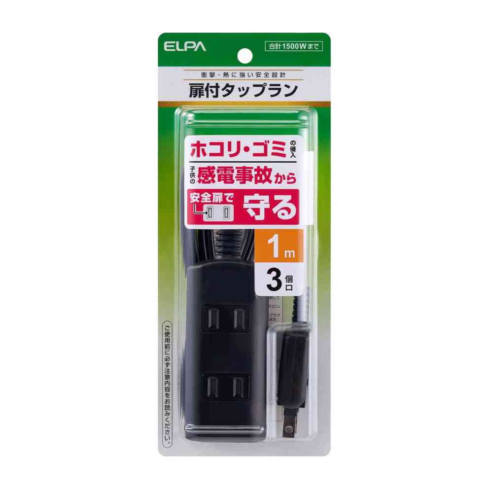 エルパ ELPA 扉付タップラン3P1m WBT-N3010B（BK）