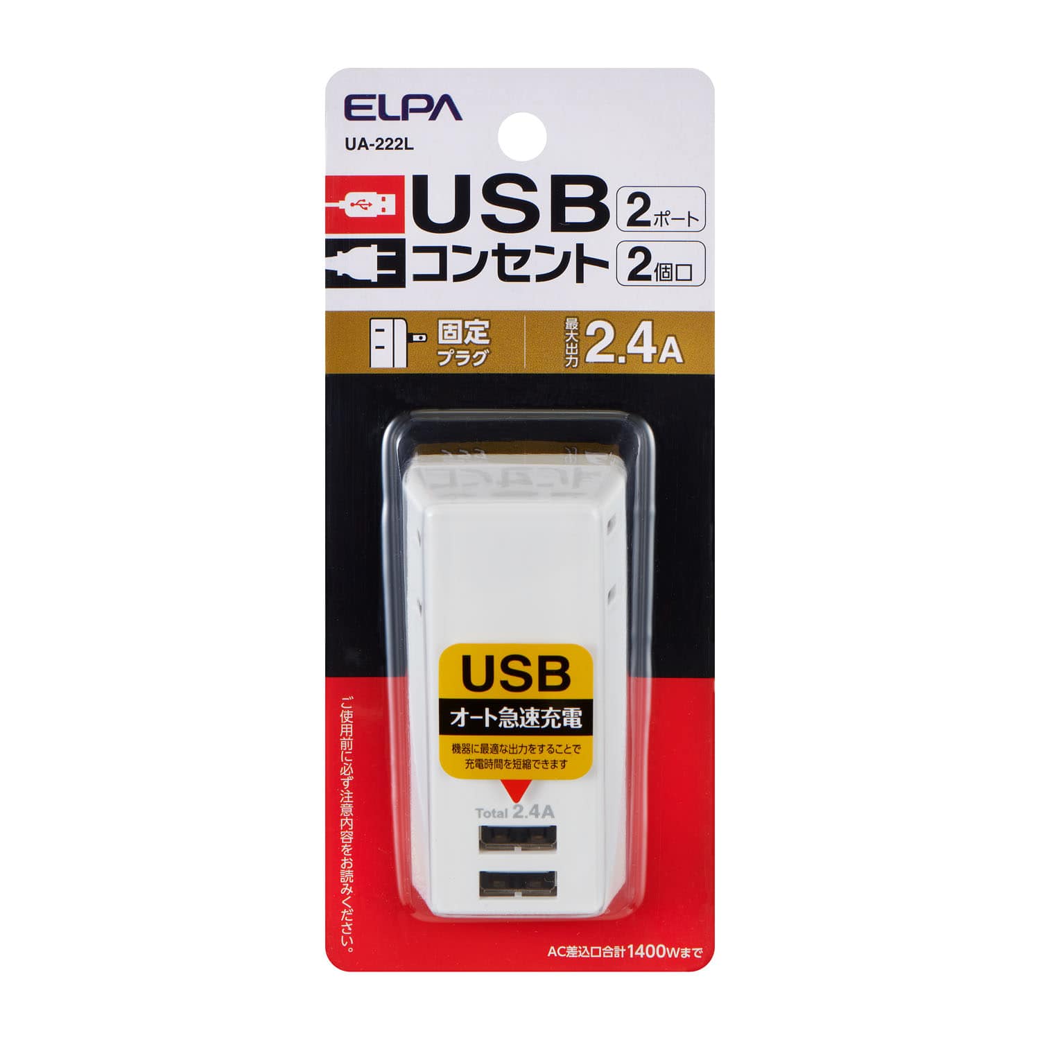 朝日電器 エルパ ELPA USBタップ2個口2ポート2.4A UA‐222L