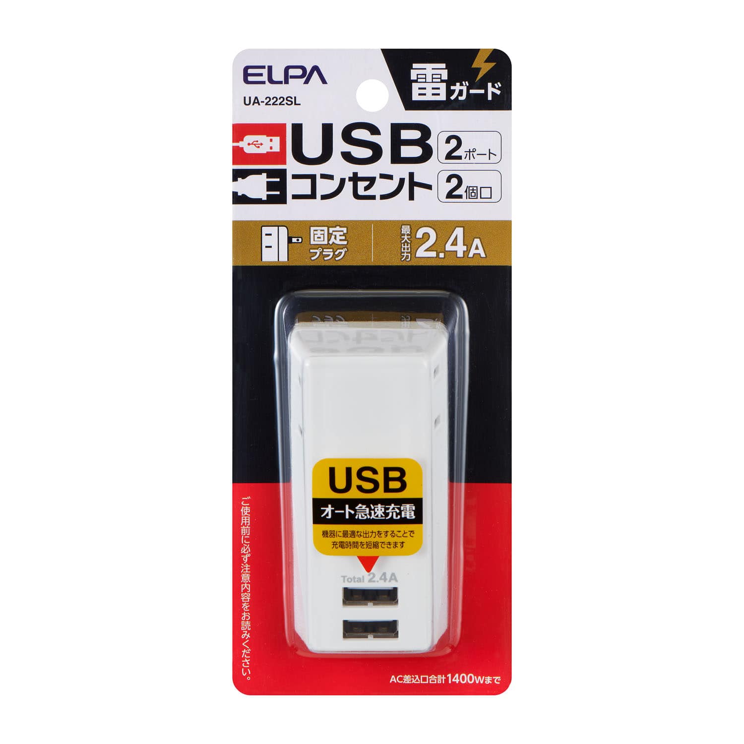 朝日電器 エルパ ELPA 耐雷USBタップ2個口2ポート2.4A UA‐222SL
