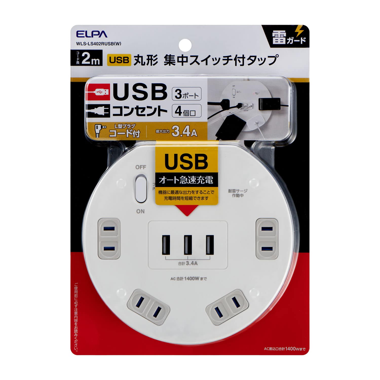 朝日電器 エルパ ELPA 耐雷丸形4P2mUSBタップ ブレーカー内蔵集中スイッチ WLS‐LS402RUSB(W)