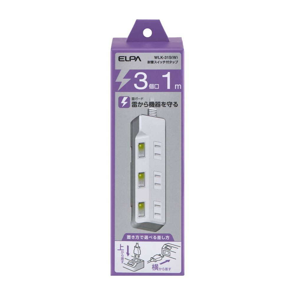 エルパ ELPA 耐雷スイッチ付タップ3P1M 雷ガード LEDランプでON／OFFが分かりやすい 省電力 WLK-31S（W）