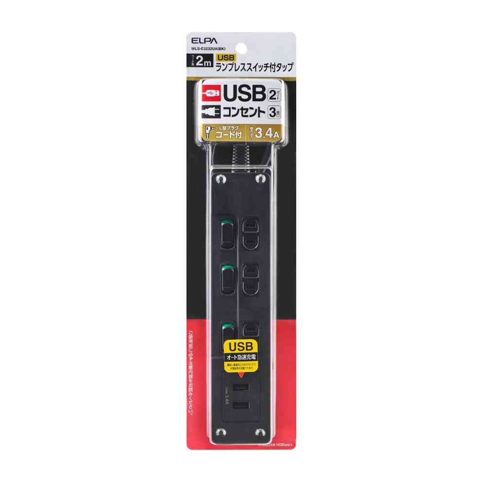 エルパ ELPA ランプレスSW付きUSBタップ WLS-E3232UA（BK）