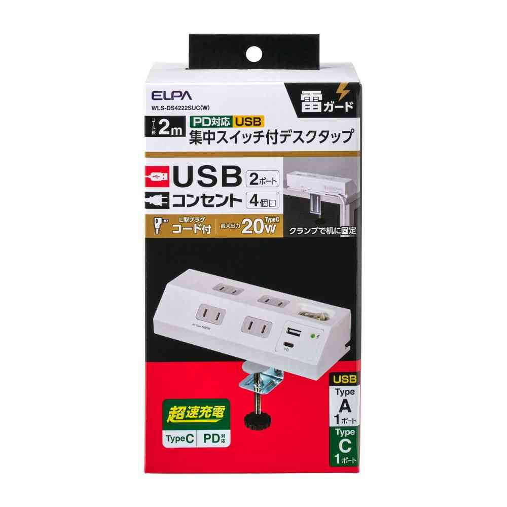 エルパ　ＥＬＰＡ　デスクＵＳＢタップ　ＰＤ２０Ｗ　WLS-DS4222SUC(W)