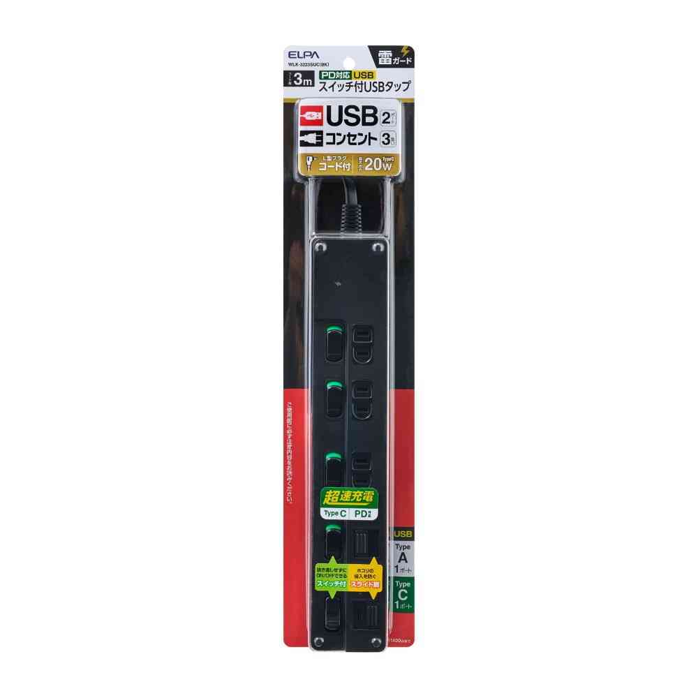 エルパ　ＥＬＰＡ　ＳＷ付ＵＳＢタップ３ｍ黒　WLK-3223SUC(BK)