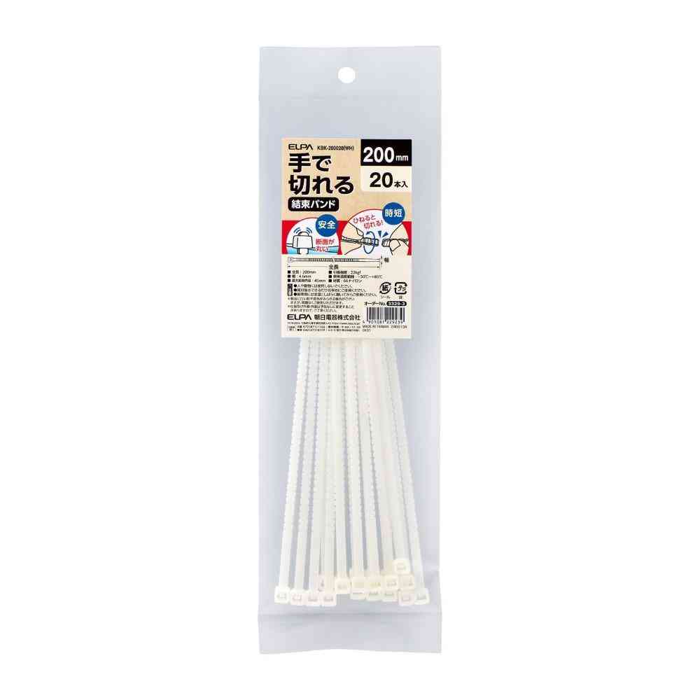 ELPA 手で切れる結束バンド 200mm KBK-200020（WH） 20本入