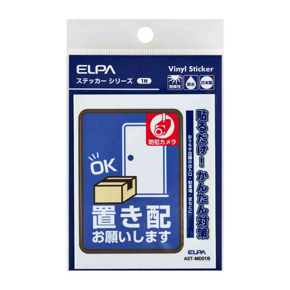 朝日電器 ステッカーM 置き配カメラ ブルー
