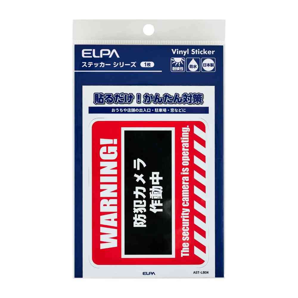 朝日電器 ステッカーL WARNING