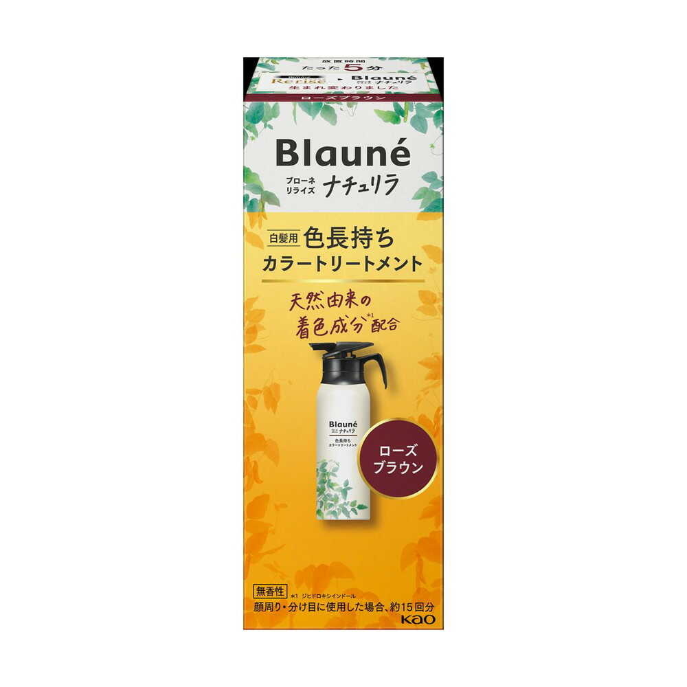 花王 ブローネ ナチュリラ 色長持ちカラートリートメント ローズブラウン 本体 155g