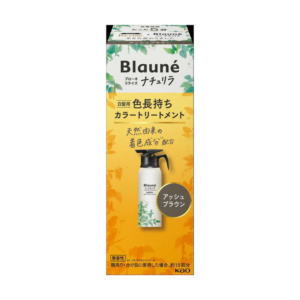 花王 ブローネ ナチュリラ 色長持ちカラートリートメント アッシュブラウン 本体 155g