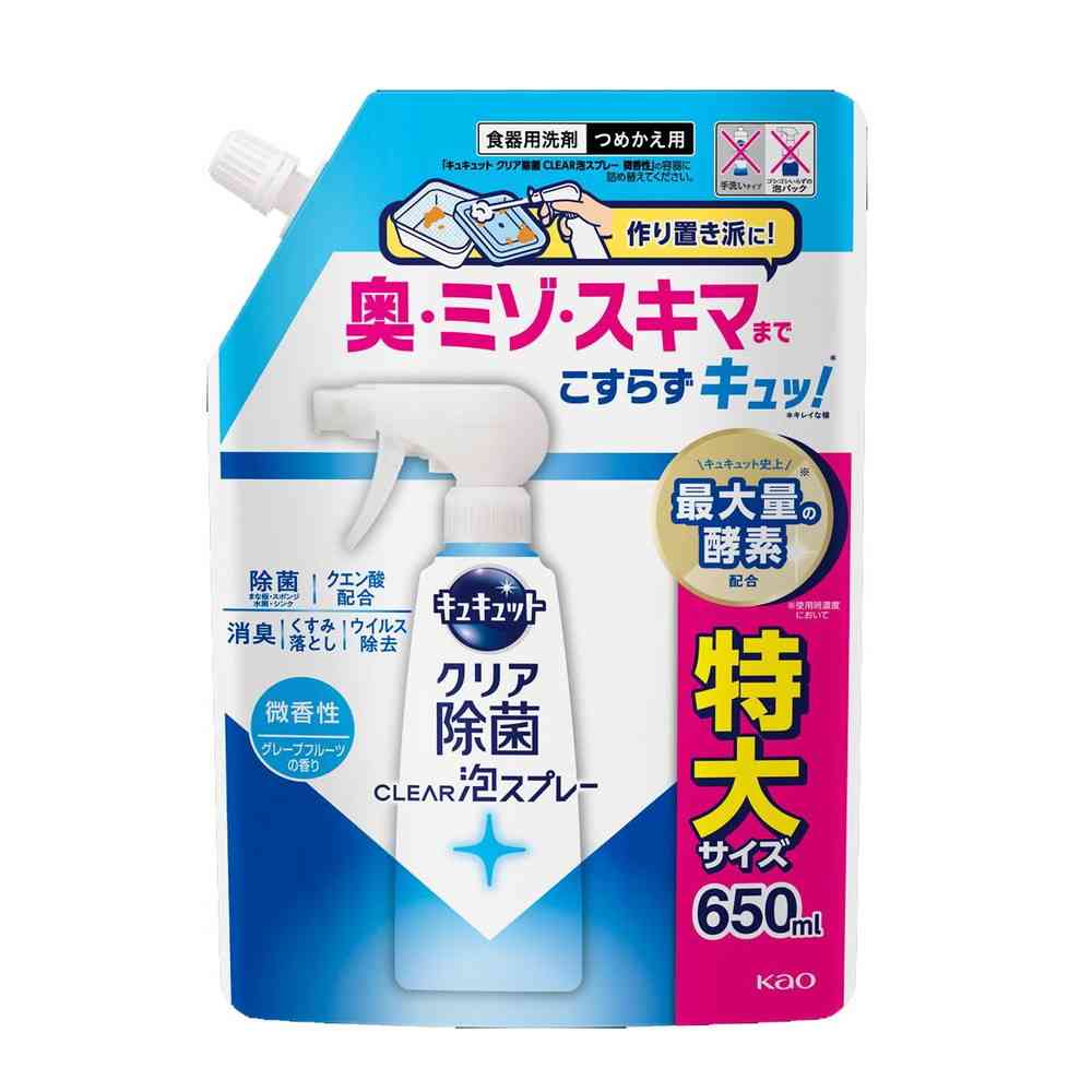 花王 キュキュット クリア除菌CLEAR泡スプレー 微香性（グレープフルーツの香り）つめかえ用 650ml